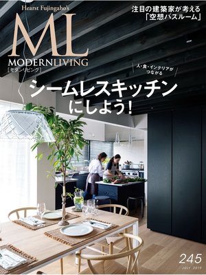 cover image of モダンリビング: No.245